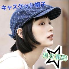 ワークキャップ キャスケット 帽子 ストライプ デニム風 ハンチング ブルー