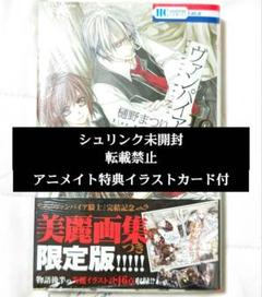 ヴァンパイア騎士 19巻 画集つき限定版 アニメイト特典付き