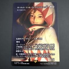 ガーネット・ティル・アレクサンドロス１７世[第三の道のロラン](ショーケース・f 買取相場】-MtG-(英)ガーネット・ティル・アレクサンドロス17世
