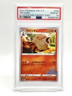 ポケモンカード　ウインディ　カードe psa10 2025年最新】ウインディ e psa10の人気アイテム - メルカリ