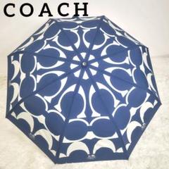 美品　COACH コーチ　ワンタッチ式折りたたみ傘　文字ロゴキャリッジ総柄ブルー 美品COACH コーチワンタッチ式折りたたみ傘文字ロゴキャリッジ総