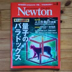 Newton 2025年8月号 量子のパラドックス