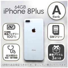 iPhone8 plus 本体 64GB SIMフリー シルバー アイフォン