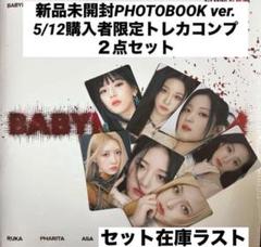 BABYMONSTER 会場限定 CD 購入特典 C トレカ 7種コンプ 2025 BABYMONSTER 1st WORLD TOUR ＜HELLO MONSTERS＞ IN JAPAN