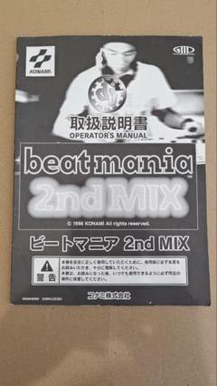 コナミ beat mania 3rd MIX ビートマニア 取扱説明書 コナミ beat mania 3rd MIX ビートマニア 取扱説明書 - メルカリ
