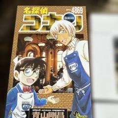 2025年最新】ちぢませ隊 喫茶ポアロ ペアセットの人気アイテム