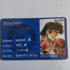 ✨【期間限定値下げ中】昭和レトロ　あしたのジョー　ミニカード　レア物　112枚 昭和のミニカード『あしたのジョー2』 - メルカリ
