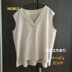 【中古】NOBLE 　ピンクベージュ