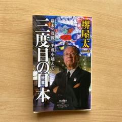 モンゴル力士はなぜ嫌われるのか 日本人のためのモンゴル学 メルカリ