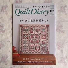 ★ キルトの専門誌 2021～2023 「キルトダイアリー 8冊セット」★ 2025年最新】キルトダイアリーの人気アイテム - メルカリ