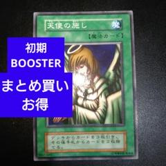 遊戯王 初期 天使の施し ブースター BOOSTER - メルカリ