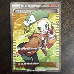 ポケモン - ポケモンカード BW ベル SR 1ED PSA10 コールドフレア ポケモン - ポケモンカード BW ベル SR 1ED PSA10 コールド