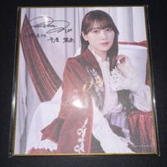 櫻坂46 守屋麗奈　ユニゾンエアー直筆サイン色紙 Amazon.co.jp: 櫻坂46 守屋麗奈 直筆サイン入り生写真 2nd