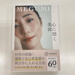 心に効く美容