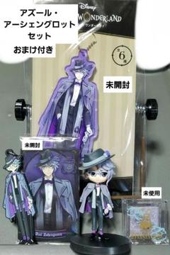 ＜ツイステ＞アズール・アーシェングロット セット