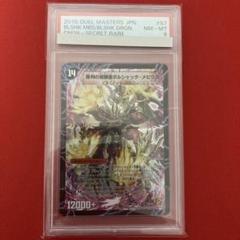 勝利の覚醒者ボルシャック・メビウス　psa9 シークレット 勝利の覚醒者ボルシャック・メビウス psa9 シークレット - メルカリ