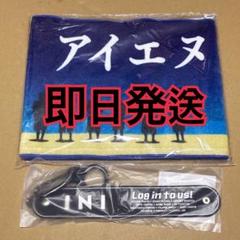 INI マフラータオル　ドリンクホルダー　Survive Fes