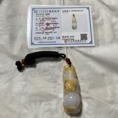 翡翠の彫刻ペンダント 薄い紫色と黄色