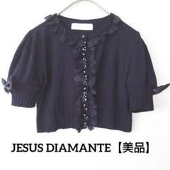 ジーザスディアマンテ 【美品】 ニット カーディガン ブラック ショート 日本製