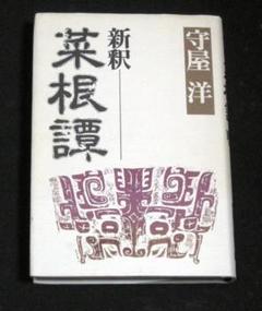 廃盤　CDセミナー講義　守屋洋　歴史CD教材 三国志　成功するリーダーとは 廃盤 CDセミナー講義 守屋洋 歴史CD教材 三国志 成功する