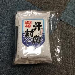 汗対応 AKB48 汗拭きシート