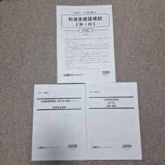 LEC 行政書士 到達度確認模試 2025 第1回