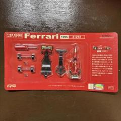 ダイドー フェラーリ コレクション コンプリート品 第1弾・第2弾
