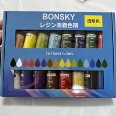 訳あり★Bonsky レジン液 着色剤 エポキシ樹脂 着色剤