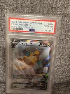 PSA10 カイリューV SA Sa 074/067 蒼空ストリーム