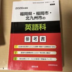 福岡県・福岡市・北九州市の英語科参考書