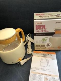 美品 コンビ 調乳ポット