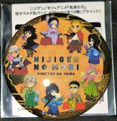 鬼滅の刃 ニジゲンノモリ 渋谷 popup ネオン缶バッジ 2023年 未開封 公式】ニジゲンノモリ on X: 