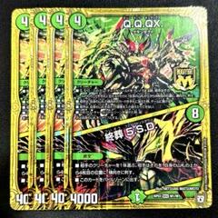QQQX 終槍5SD 4枚　キュラックス　デュエマ　デュエルマスターズ