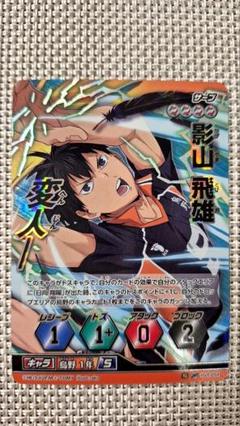 2025年最新】ハイキュー バボカ 影山の人気アイテム - メルカリ