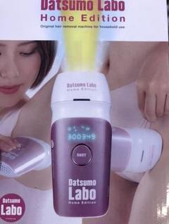 脱毛ラボ 脱毛ラボホームエディション 脱毛器 髭 脱毛 早い者勝ち⭐️