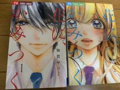 花に かみつくの中古 未使用品を探そう メルカリ
