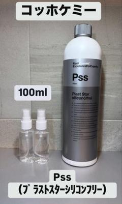 【期間限定販売】コッホケミー Pss プラストスターシリコンフリー1L新品 KochChemie コッホケミー Pss プラストスターシリコンフリー 1L
