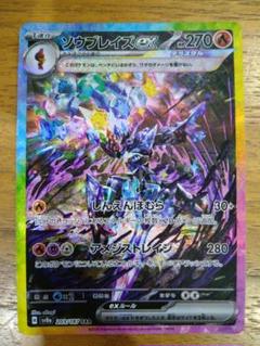2025年最新】ポケモンカードソウブレイズの人気アイテム - メルカリ