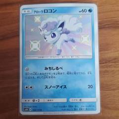 アローラロコン 色違いの中古 未使用品を探そう メルカリ アローラロコン 色違いの中古 未使用品を探そう メルカリ