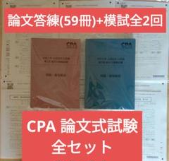 2025年最新】公認会計士 セットの人気アイテム - メルカリ