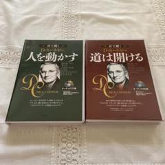 カーネギー　人を動かす　オーディオCD オーディオCD版 人を動かす () | デール カーネギー |本 | 通販