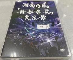 湘南乃風 新春狂乱 武道館 LIVE DVD