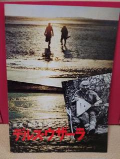 デルス・ウザーラ('75ソ連)〈完全期間限定生産〉 2025年最新】デルス・ウザーラ の人気アイテム - メルカリ