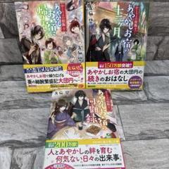 あやかしお宿に帰りましょう。　10〜12
