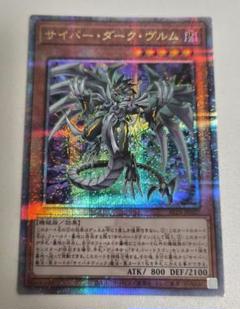 遊戯王 サイバー・ダーク・ヴルム シークレット Amazon.co.jp: 遊戯王カード サイバー・ダーク・ヴルム