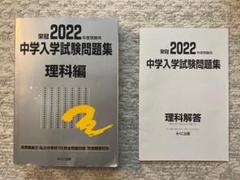 日能研　2023年度6年生中学入試問題集銀本 2025年最新】日能研 銀本の人気アイテム - メルカリ