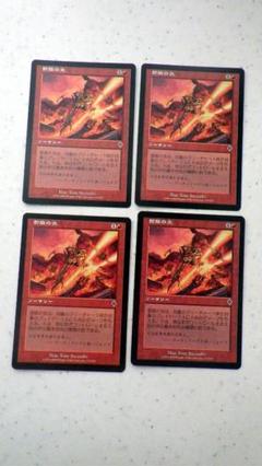 部族の炎　4枚　ギャザリング　mtg インベイジョン