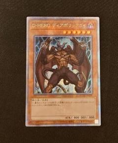遊戯王 D-HERO ディアボリックガイ 25th クオシク 遊戯王 D-HEROディアボリックガイ 25th クオシク - メルカリ