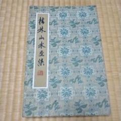 ♥掛軸　桂林山水　児玉 三鈴 　掛け軸　共箱付き　骨董品 ♥掛軸 桂林山水 児玉 三鈴 掛け軸 共箱付き 骨董品
