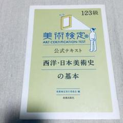 2025年最新】美術検定の人気アイテム - メルカリ